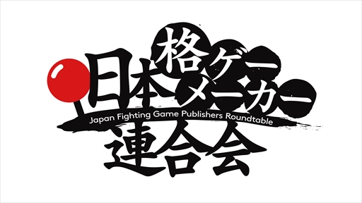 Nieuwe Japan Fighting Game Publishers Roundtable aangekondigd voor 21 maart